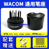 在飛比找蝦皮購物優惠-wacom數位板壓感筆座CTL671 672 690 610