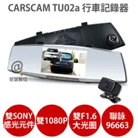 在飛比找蝦皮商城優惠-Carscam TU02a Sony 前後雙鏡 行車紀錄器 
