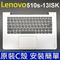 在飛比找樂天市場購物網優惠-LENOVO 聯想 510S-13ISK 背光 銀色 C殼 