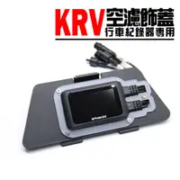 在飛比找蝦皮商城優惠-【 KRV / krv moto / krv nero 空濾