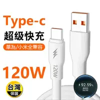 在飛比找生活市集優惠-120W超級快充充電線 6A快充 USB to Type-C