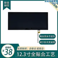 在飛比找Yahoo!奇摩拍賣優惠-【現貨】12.3寸工業級工控電容觸控螢幕液晶顯示屏tft模組