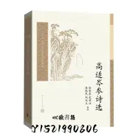 在飛比找Yahoo!奇摩拍賣優惠-【只售正版】高適岑參詩選（中國古典文學讀本叢書典藏·第三輯）