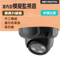 在飛比找momo購物網優惠-【職人工具】185-FCCTVH 仿真監視器 高仿真攝像頭 