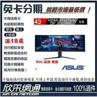 在飛比找Yahoo!奇摩拍賣優惠-華碩 ROG Strix XG43VQ 43型 曲面電競螢幕