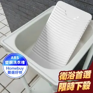 41*49CM塑鋼小型水槽(含洗衣板) 洗衣槽 洗碗槽 洗手台 水槽 流理台【FS-LS002WHO】HB