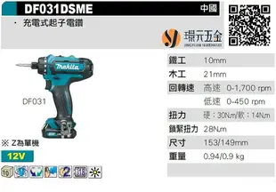 雙機組 MAKITA 牧田 CLX200SMAX DF031D 衝擊起子機 TD110D 12V 起子電鑽 【璟元五金】