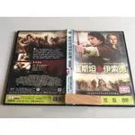 「環大回收」♻二手 DVD 早期 出租 刮傷【崔斯坦與伊索德】中古光碟 電影影片 影音碟片 自售