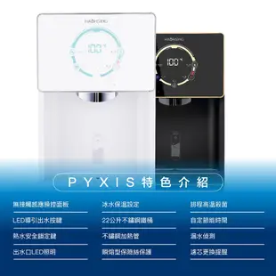 豪星 飲水機 / 三溫 / PYXIS H1 / 冷熱交換