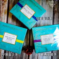 在飛比找蝦皮購物優惠-Fortnum & Mason ❤50入茶包❤ F&M 經典