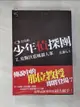 【書寶二手書T6／一般小說_CRL】貝克街少年偵探團 II.安斯沃思城殺人案_真瀨