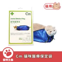 在飛比找蝦皮商城優惠-Cm 動物醫療袋 寵物保定袋 Animal Medical 