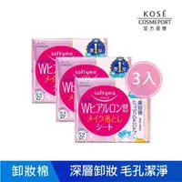 在飛比找ETMall東森購物網優惠-KOSE 絲芙蒂 親膚卸粧棉 玻尿酸款 52枚 3入組