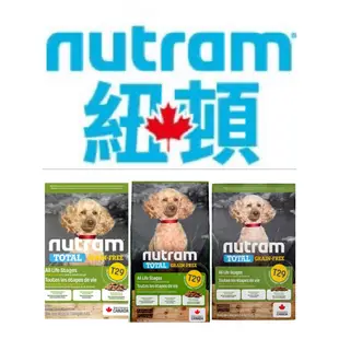 紐頓 Nutram 無穀全能系列 T29 低敏羊肉 挑嘴小顆粒 狗飼料 狗糧 1.13kg / 2kg / 5.4kg