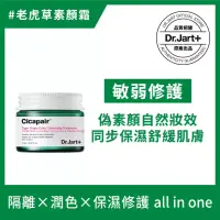 在飛比找博客來優惠-Dr.Jart+老虎草呼呼修護校色霜15ml