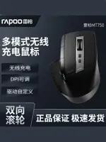 雷柏MT750S無線藍牙鼠標 充電激光商務游戲辦公大手鼠標4.0多模式-時尚精品