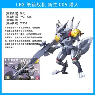 萬代 LBX 紙箱戰機 新生 女忍者獵人奧丁蓮空迪庫 拼裝模型