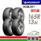 【Michelin 米其林】AGILIS3_165/R13_輕卡胎_省油耐磨輪胎_四入組_送安裝+四輪定位(車麗屋)