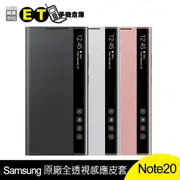 Samsung Galaxy Note 20 全透視感應皮套 EF-ZN980 原廠 保護殼 【ET手機倉庫】