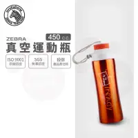 在飛比找momo購物網優惠-【ZEBRA 斑馬牌】304不鏽鋼真空保溫杯運動瓶 / 0.