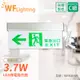 舞光 LED-28006 3.7W 全電壓 停電指示燈 向左 避難方向指示燈 _ WF430439