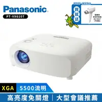 在飛比找PChome24h購物優惠-【Panasonic】PT-VX610T 5500流明 XG