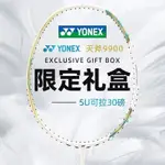 官方旗艦YONEX尤尼克斯羽毛球拍9900全碳素輕彈專業天斧禮盒新款 IIY4