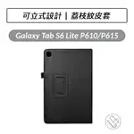 [送好禮] SAMSUNG GALAXY TAB S6 LITE P610 P613 P620 荔枝紋皮套 保護套