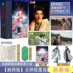 優品閣✨《蓮花樓》全3冊 送劇照海報 成毅 曾舜晞 肖順堯等領銜主演電視劇原著小説 吉祥紋蓮花樓