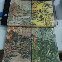 在飛比找蝦皮購物優惠-倚天屠龍記 全四冊 金庸著 遠景