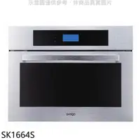 在飛比找蝦皮商城優惠-Svago【SK1664S】嵌入式蒸烤箱(全省安裝)(登記送