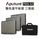 EC數位 Aputure 愛圖仕 Amaran P60x 雙色溫 平板燈 3燈組 P60X Kit 棚燈 持續燈 LED