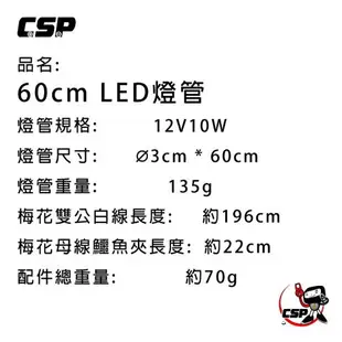 高亮度LED燈管60cm整套組/12V 24V燈條 燈具 工作燈 施工燈 戶外燈 露營燈 夜市燈 地攤燈 帳棚燈