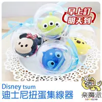 在飛比找蝦皮商城優惠-迪士尼 TSUM TSUM 疊疊樂 扭蛋 造型 集線器 捲線