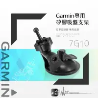 在飛比找樂天市場購物網優惠-【299超取免運】7G10【GARMIN矽膠吸盤架】短軸 E