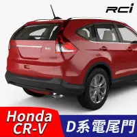 在飛比找蝦皮商城優惠-本田 HONDA 電動尾門 CRV 4代 4.5代 電動尾門