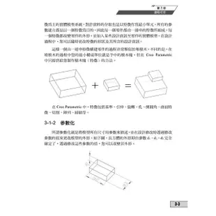 Creo Parametric 6.0 零件設計基礎篇【金石堂】