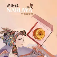 在飛比找樂天市場購物網優惠-那汝娃 NARUWA 牛樟黃金凍 牛樟 胺基酸水晶凍 洗卸兩