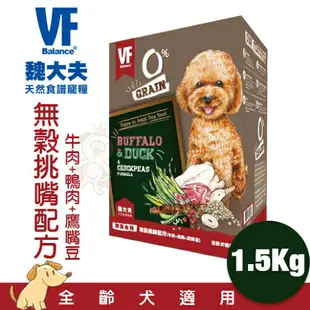 VF Balance 魏大夫 狗糧500g-1.5kg 幼成犬｜高齡亮毛｜挑嘴｜低敏｜樂活配方 無穀犬糧『WANG』