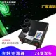 LED光纖燈光源機光源發生器滿天星光源16W45W星空閃爍流星機定制