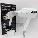 【極速出貨】全新大物宅配【現貨熱銷 PANASONIC】松下電吹風機EH-NA45 /NA46納米水離子 六檔恆溫護髮家