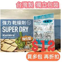 在飛比找蝦皮購物優惠-附發票☎️生活家 KAMERA 台灣製 強力乾燥劑 佳美能 