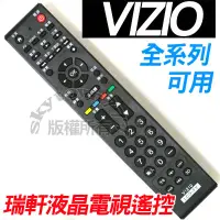 在飛比找蝦皮購物優惠-[免設定]瑞軒 VIZIO 液晶電視遙控器 V1210 Am