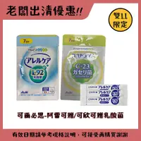 在飛比找蝦皮購物優惠-【短效優惠】【CALPIS可爾必思】 阿雷可雅L-92乳酸菌