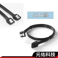 在飛比找蝦皮商城優惠-SATA線 SATA SATA3 硬碟排線 硬碟線 SSD線