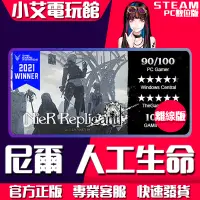 在飛比找蝦皮購物優惠-【小艾電玩館】Steam 尼爾：人工生命 尼爾 自動人形 機