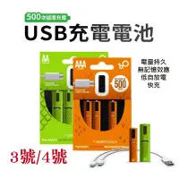 在飛比找蝦皮商城優惠-SMARTOOOLS USB充電電池 鎳氫電池 三號電池 四