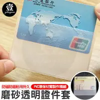 在飛比找樂天市場購物網優惠-PVC證件卡套 身份證套 信用卡套 保護套 悠遊卡套 牌套 