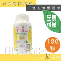 在飛比找蝦皮購物優惠-〈送5包隨身包〉淨之美酵素錠 180錠/罐(無外盒) ｜ 蔬