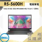 【商務採購網】G15-5515-R1548NTW✦ DELL 戴爾 R5 3050獨顯 電競筆電